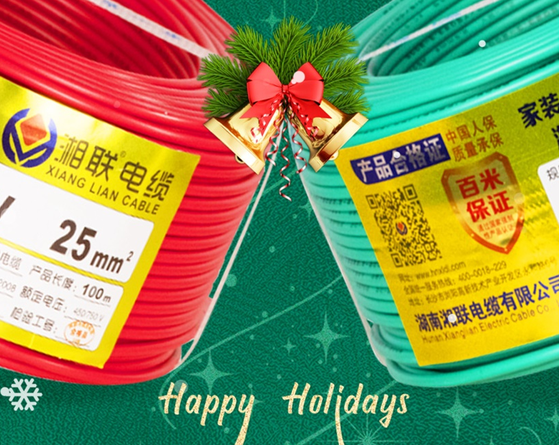 圣誕節(jié) | 湘聯(lián)電纜祝大家圣誕快樂！