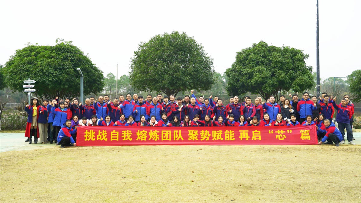 挑戰(zhàn)自我 熔煉團(tuán)隊(duì) | 湘聯(lián)電纜年終拓展活動圓滿完成！