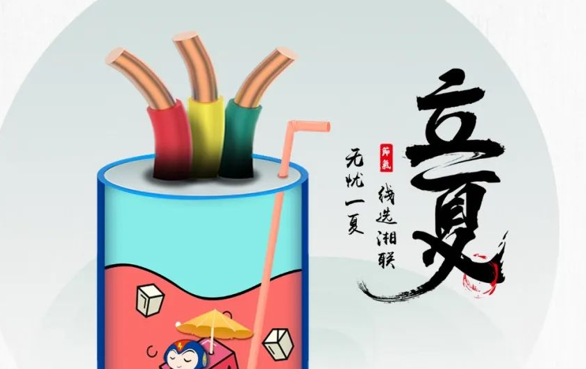 立夏來(lái)臨，使用電線電纜應(yīng)該注意什么？