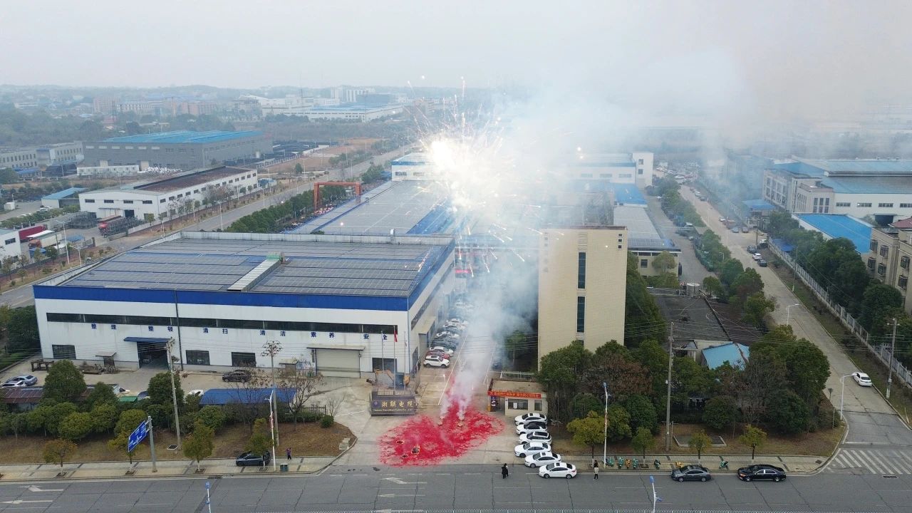 乘“巳”而上，再啟華章，湘聯(lián)電纜今日正式開工！