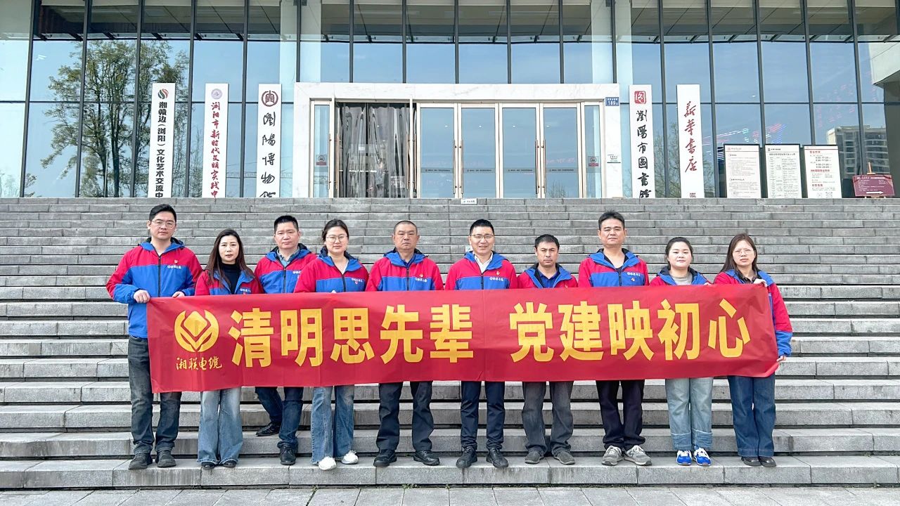 緬懷先烈，湘聯(lián)電纜黨支部開展清明主題黨日活動！