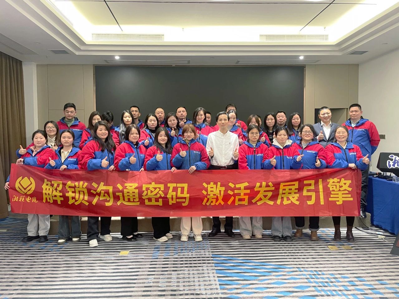 解鎖溝通密碼，湘聯(lián)電纜員工職能專項提升培訓(xùn)圓滿落幕！