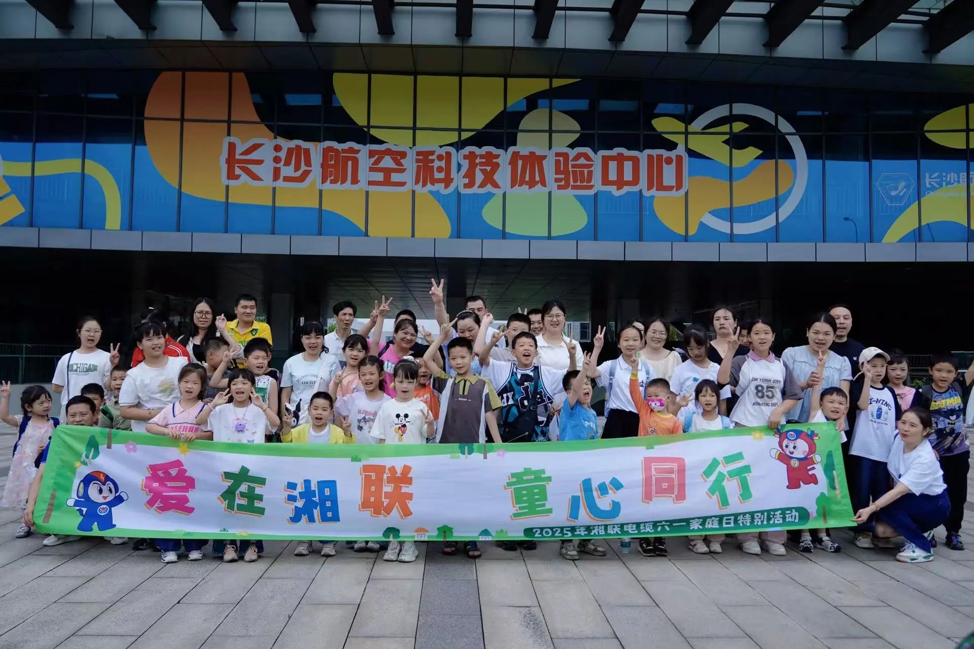 愛在湘聯(lián)，2025年湘聯(lián)電纜六一家庭日特別活動圓滿舉辦！