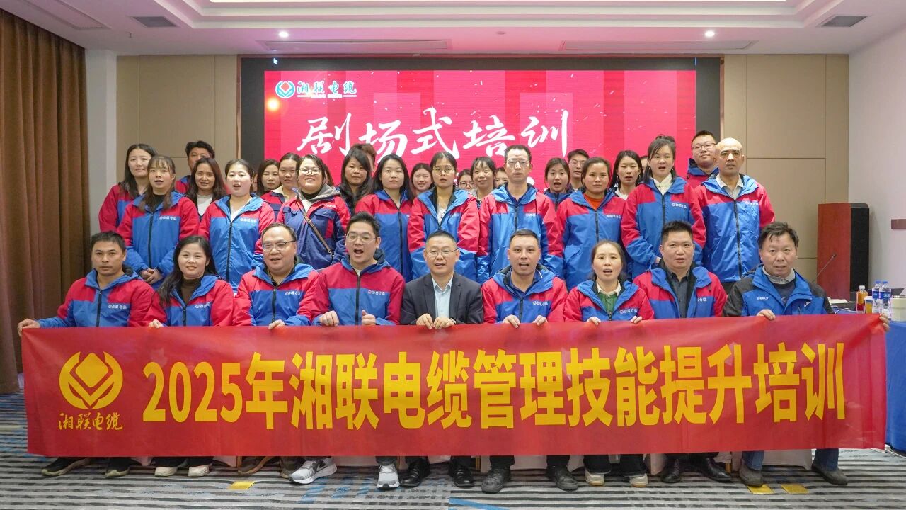 創(chuàng)新培訓，賦能升級，2025年管理技能培訓圓滿收官！