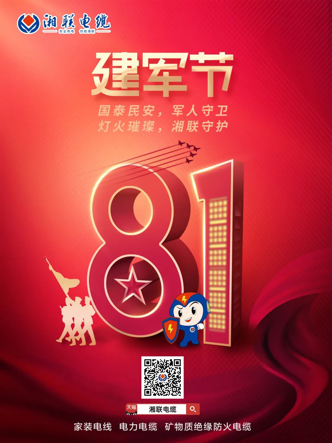 八一建軍節(jié)，點擊鏈接，生成你的專屬頭像，一起來向最可愛的人致敬吧 #安全用電你我湘聯(lián)